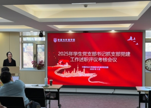 资环学院党委召开2025年度学生党支部书记抓党建工作述职评议考核会